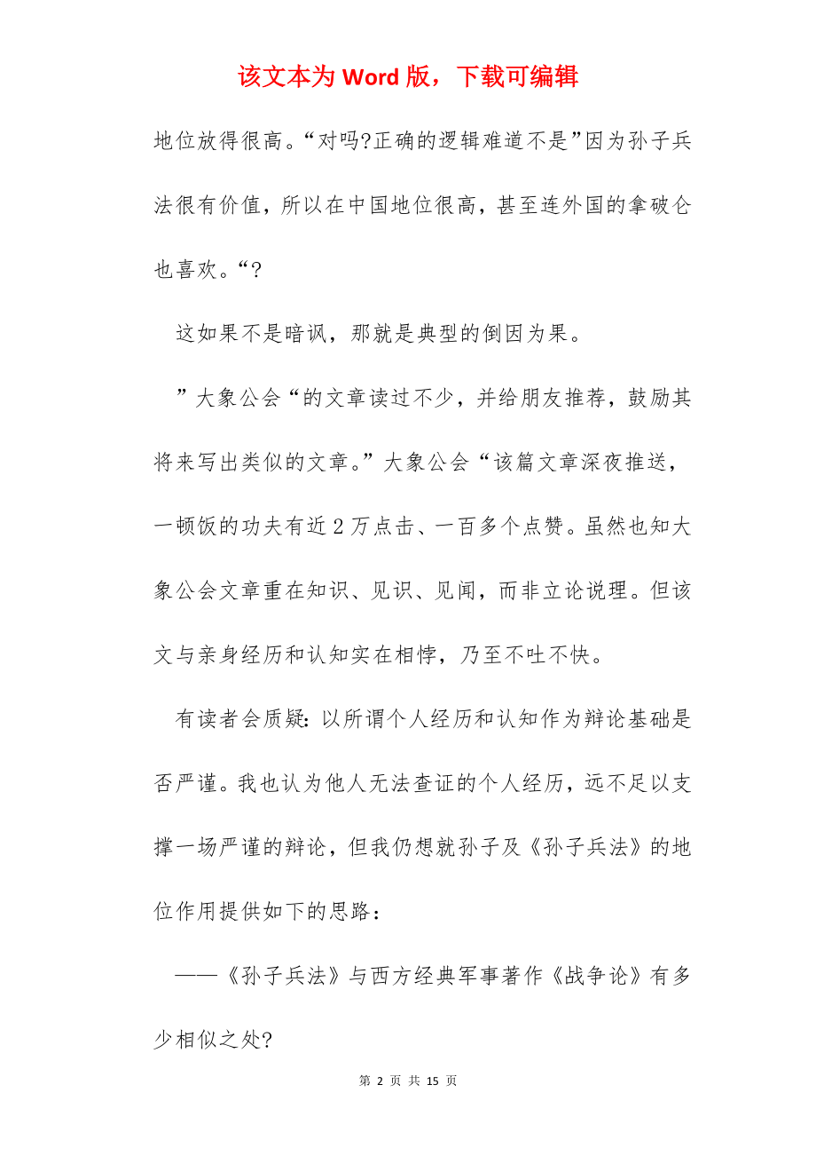 读孙子兵法的心得体会.docx_第2页