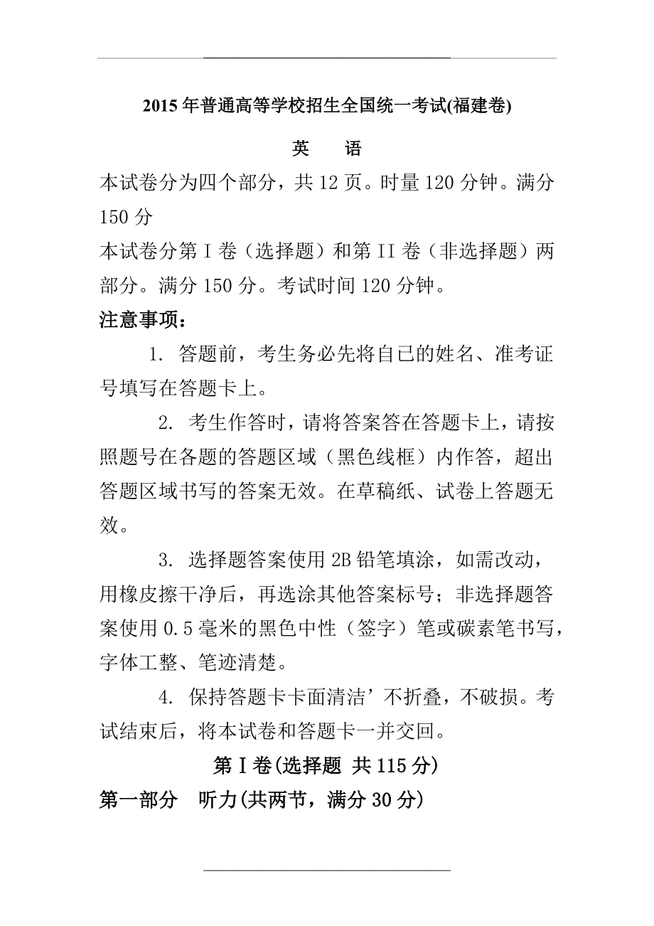 福建高考 英语卷及答案.doc_第1页