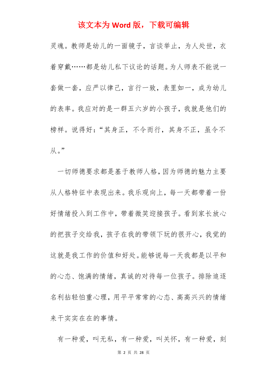 2022学校教师师德师风心得总结范文【5篇】.docx_第2页