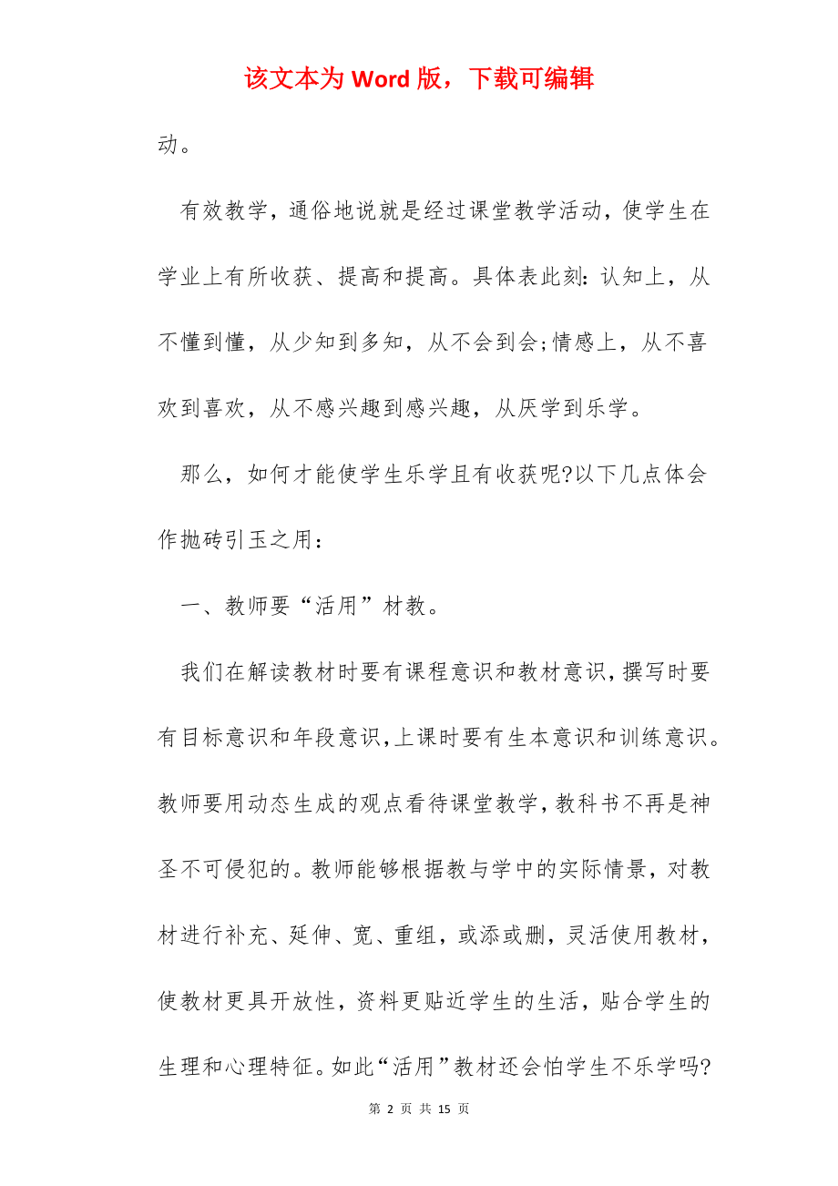 读与教育教学有关的书籍心得体会范文五篇.docx_第2页