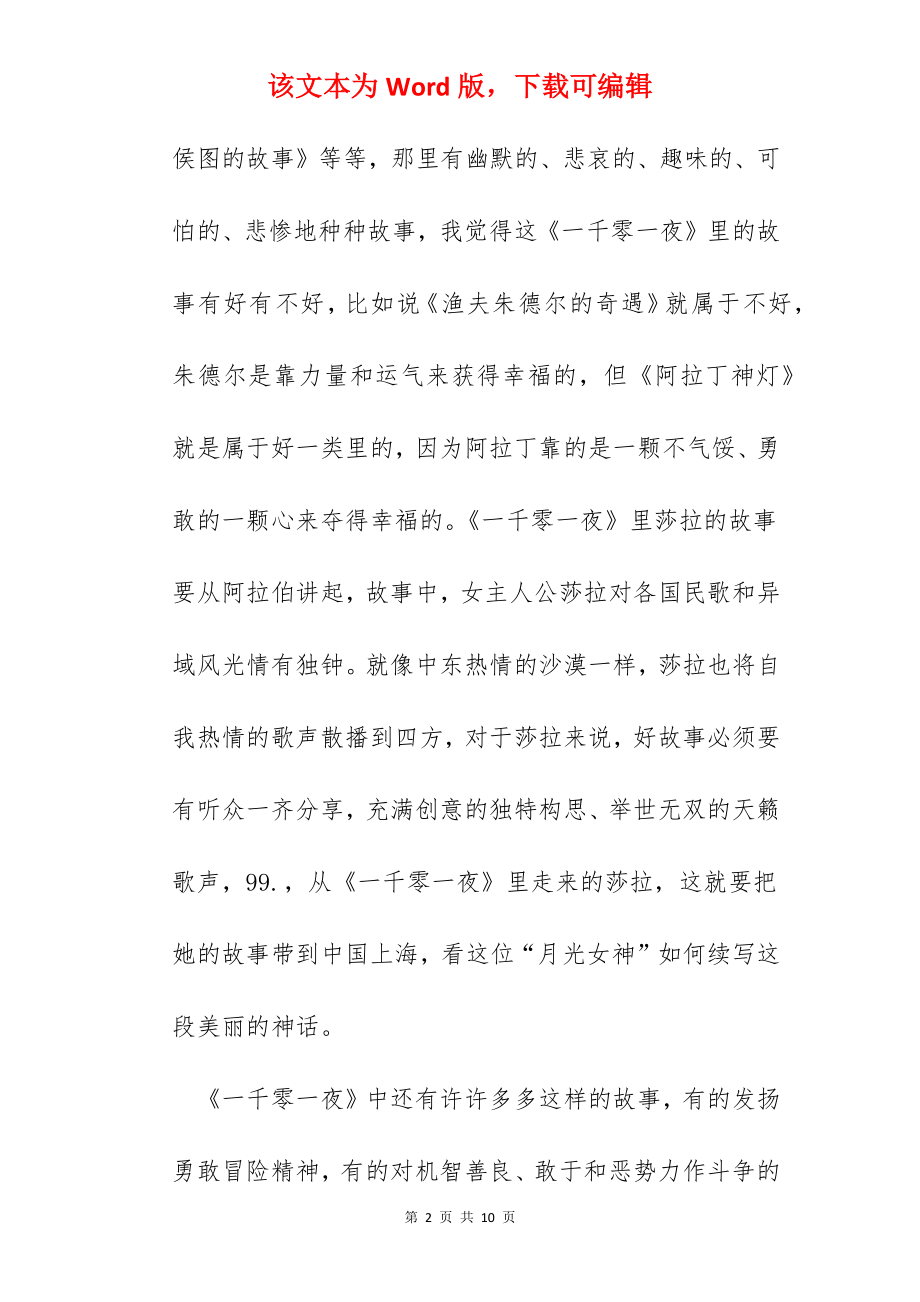 关于一千零一夜读书心得范文.docx_第2页