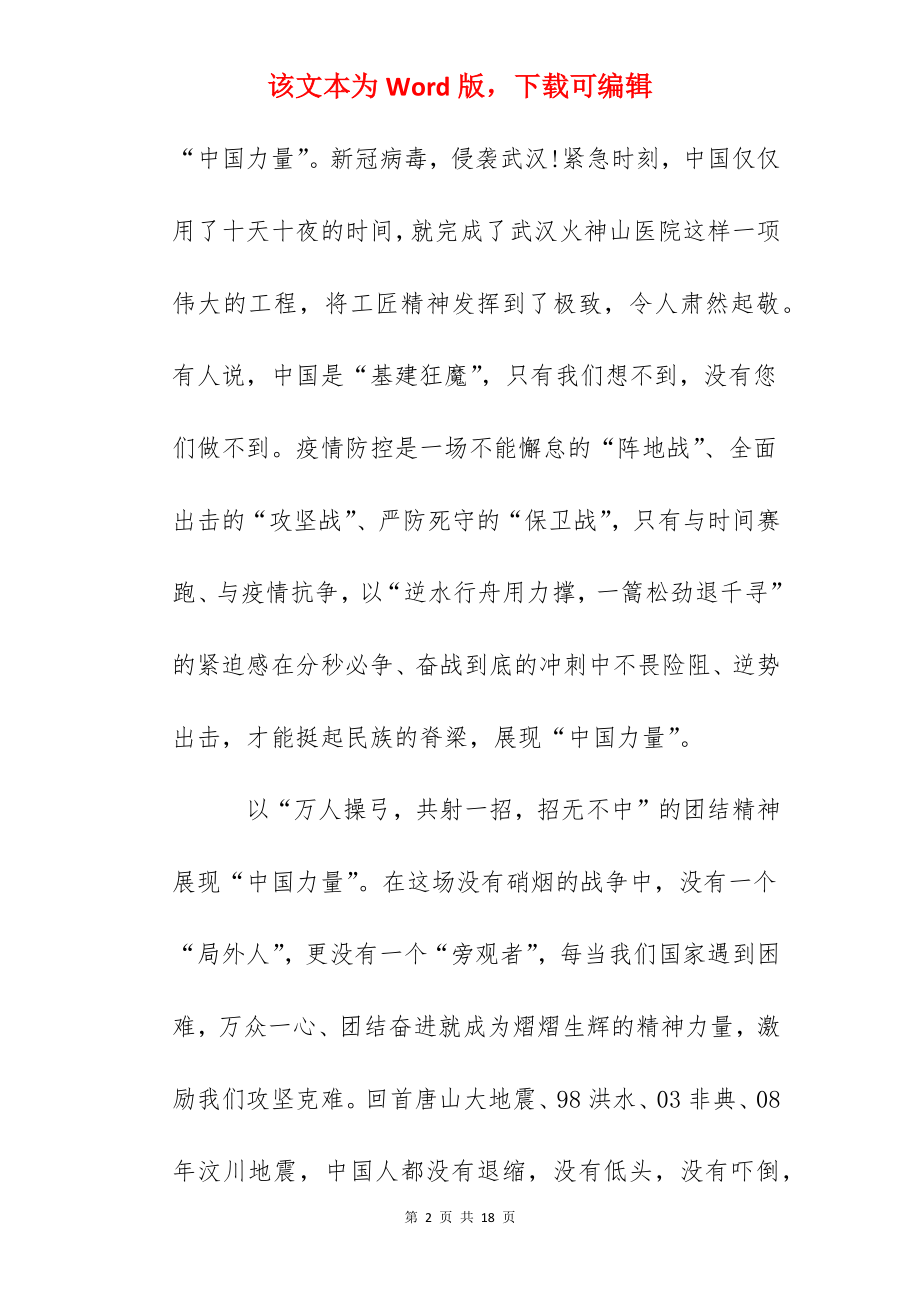 抗击疫情先进事迹人物学习心得5篇.docx_第2页