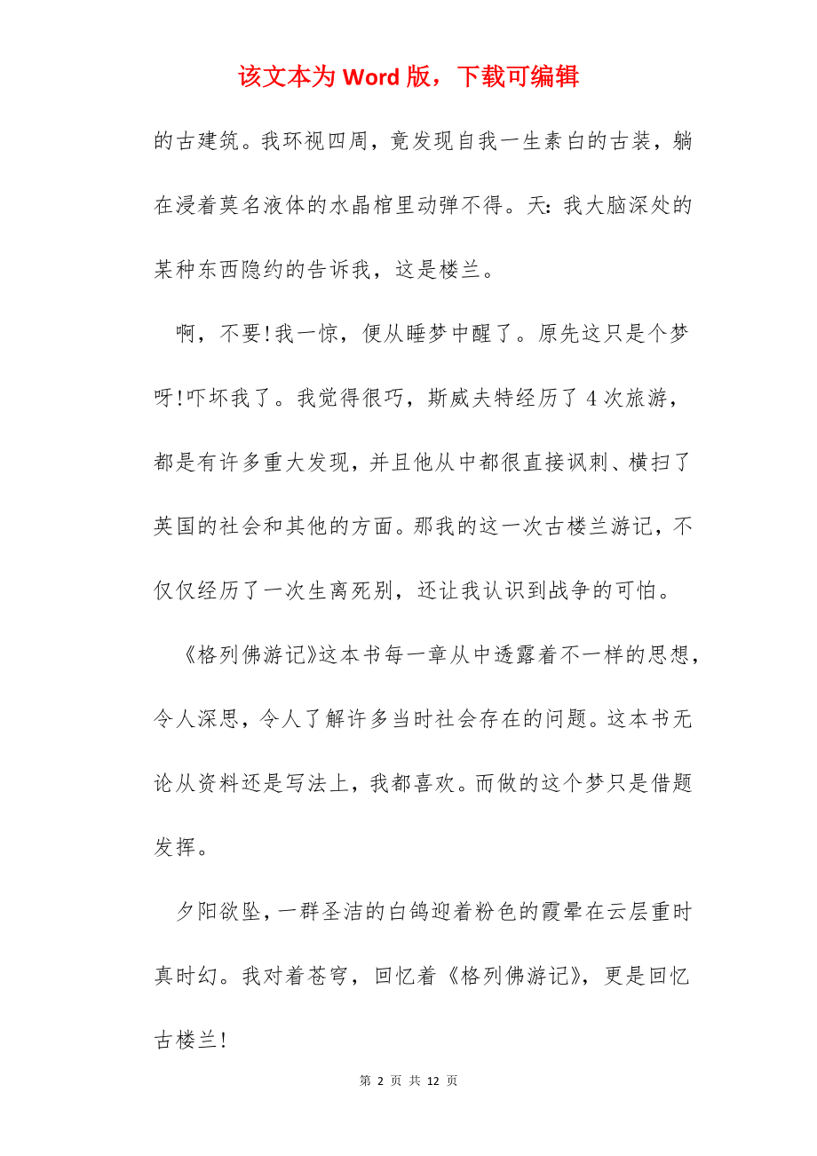 小学格列佛游记读书心得.docx_第2页