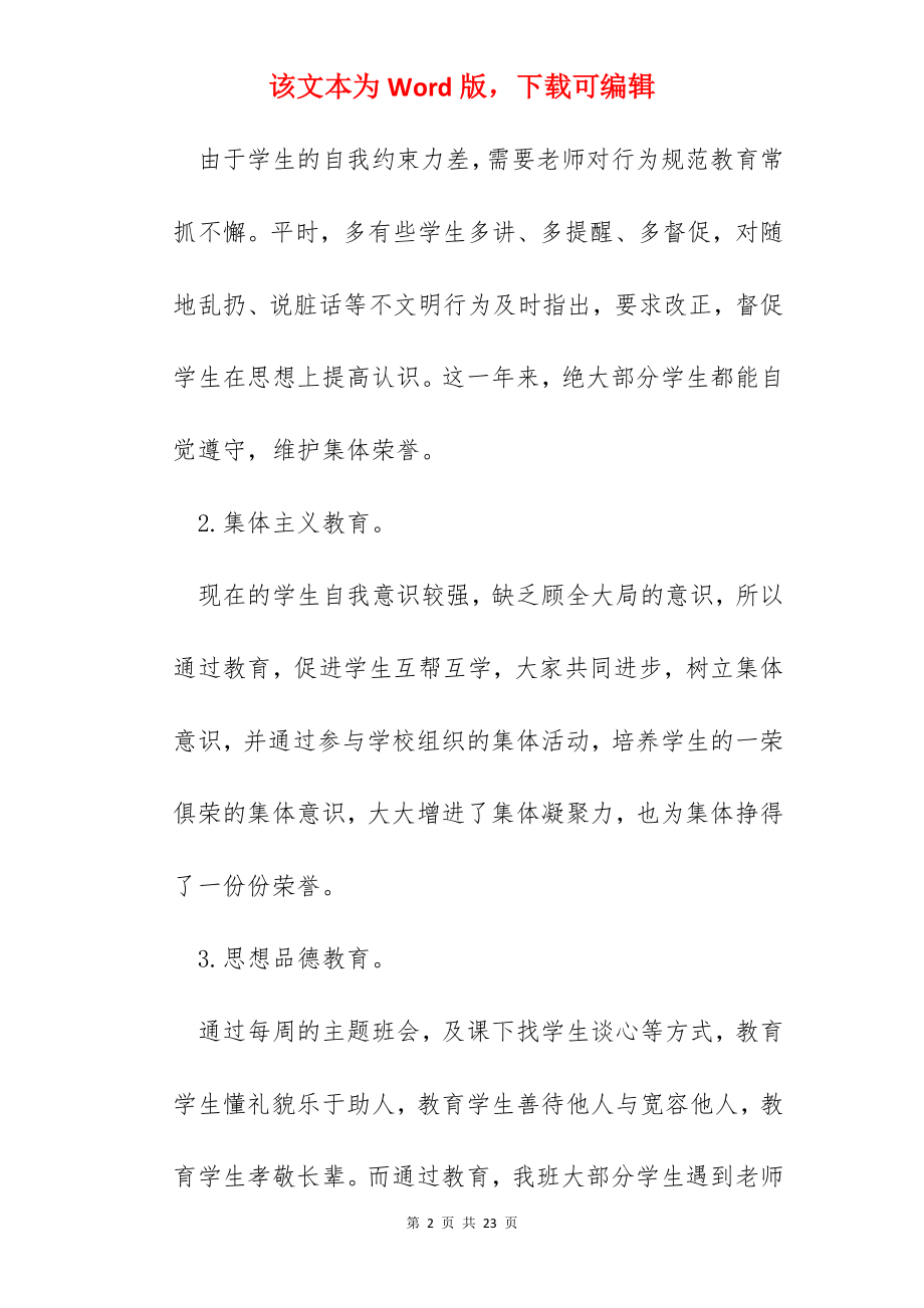 数学教师年终教学总结范文五篇.docx_第2页