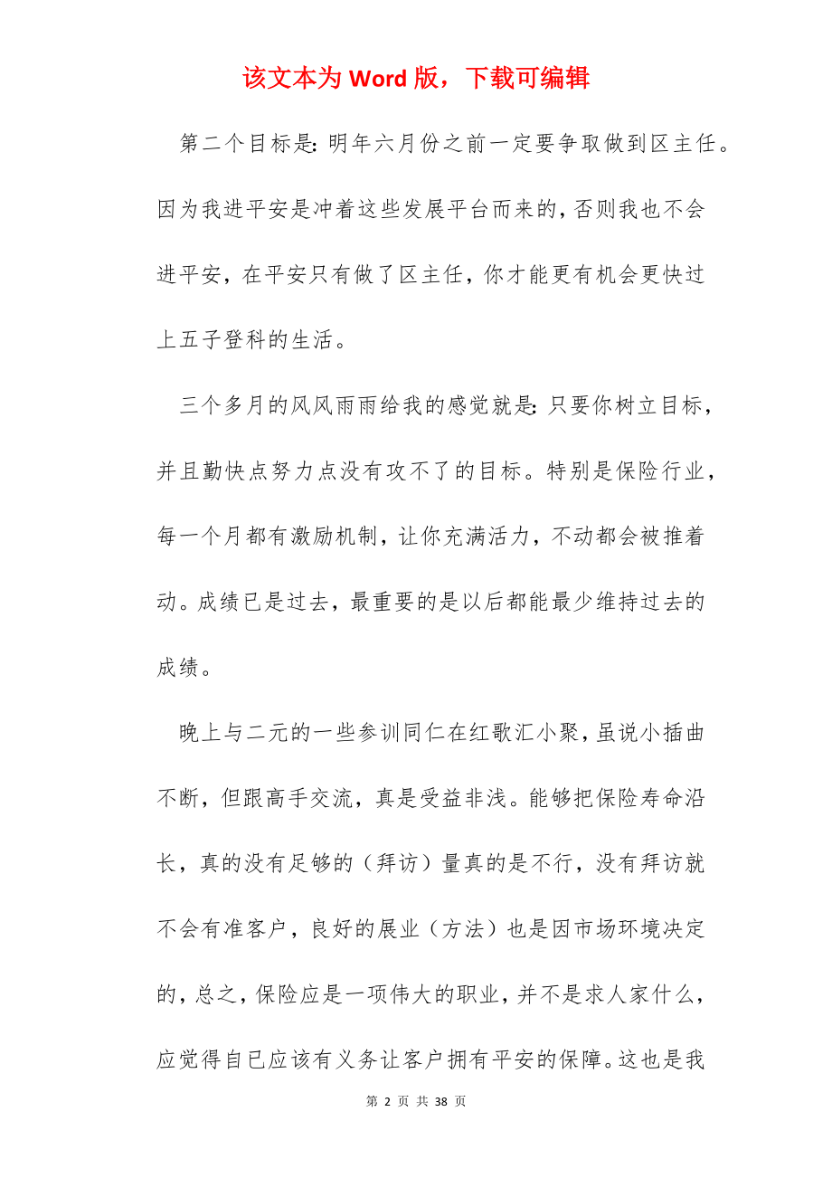 个人工作心得总结报告（12篇通用）.docx_第2页