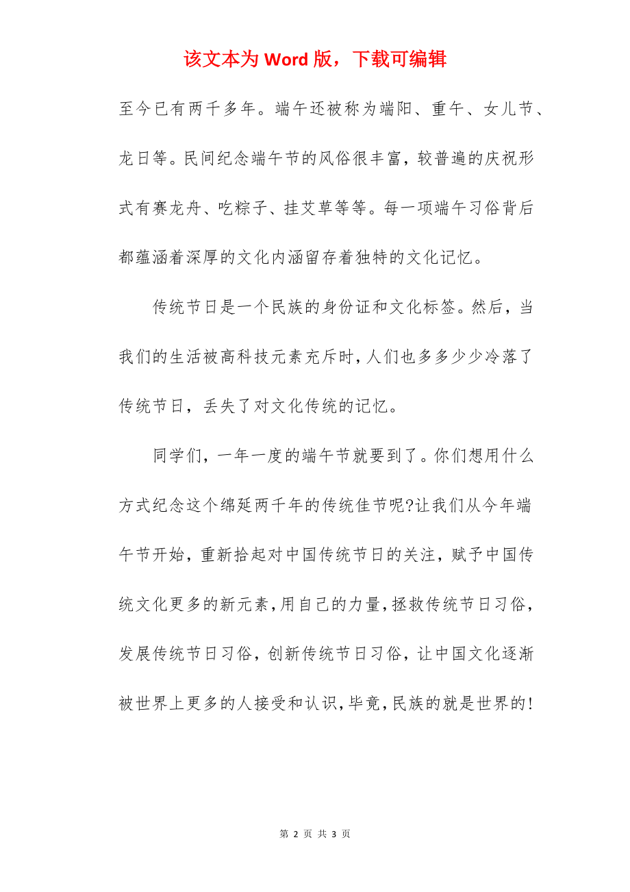 端午节国旗下演讲《端午节我们的传统节日》.docx_第2页