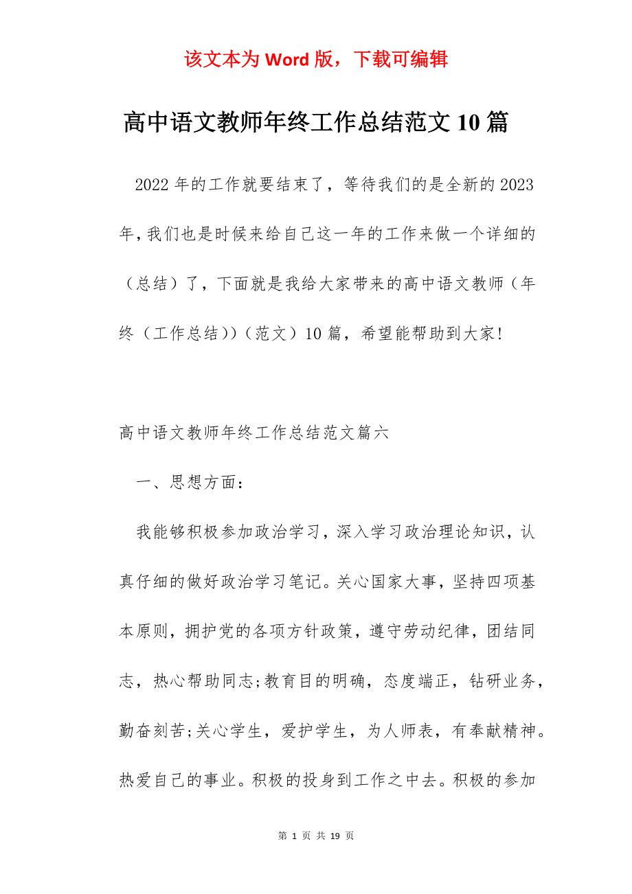 高中语文教师年终工作总结范文10篇.docx_第1页