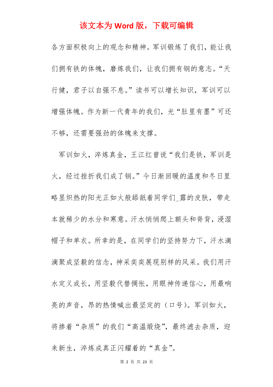 军训阶段新生心得总结2022（十二篇）.docx_第2页