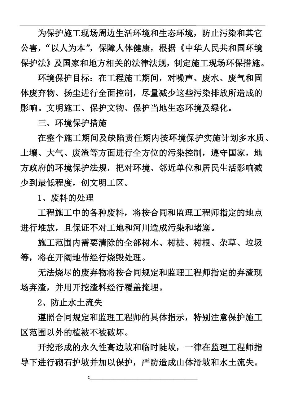 (六)-建筑施工环保措施计划.doc_第2页