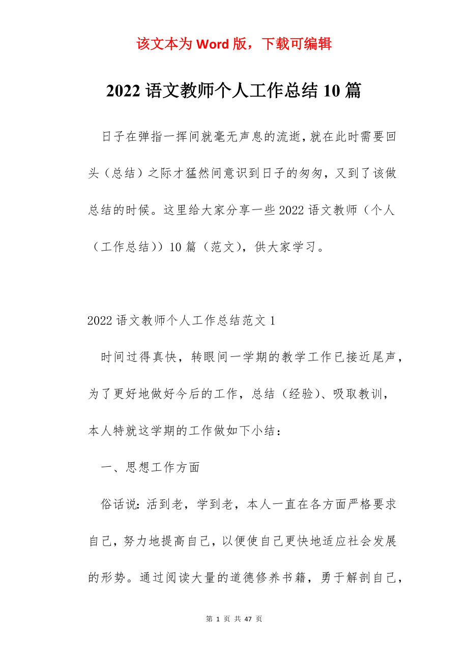 2022语文教师个人工作总结10篇.docx_第1页