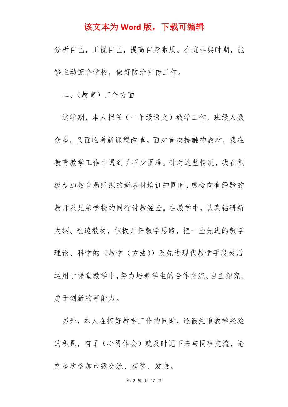 2022语文教师个人工作总结10篇.docx_第2页