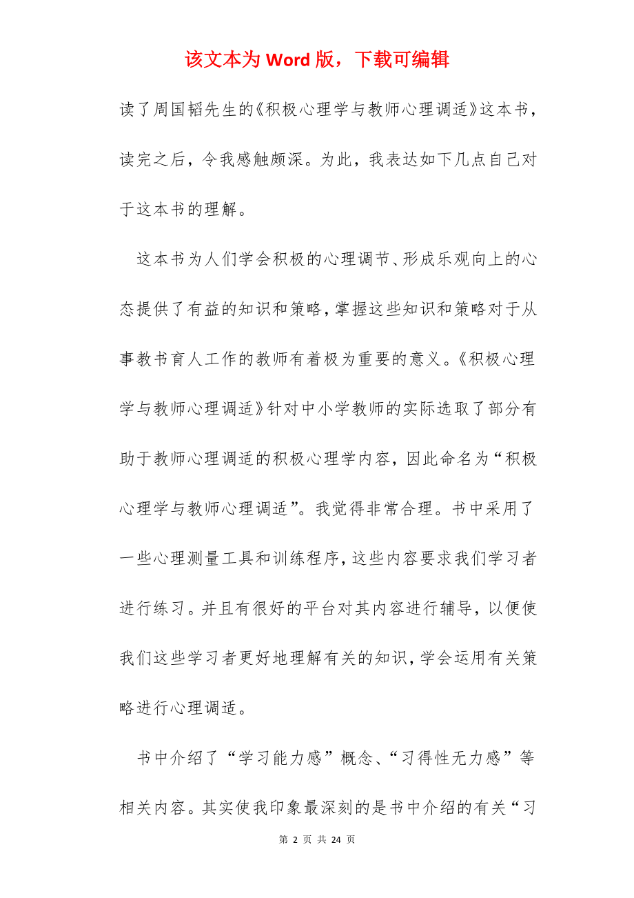 2022高三学生积极心理学心得体会范文.docx_第2页