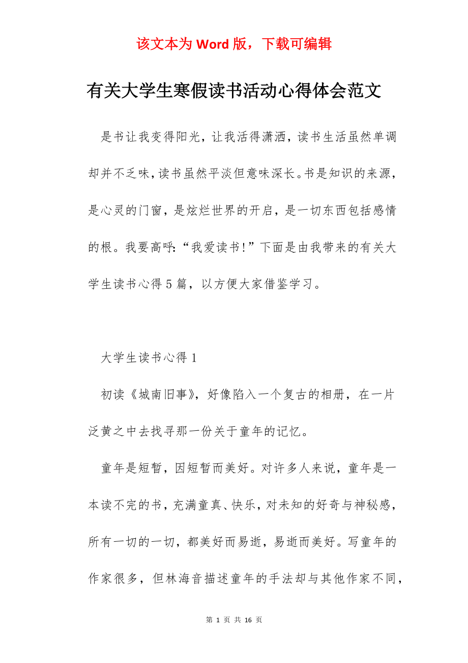 有关大学生寒假读书活动心得体会范文.docx_第1页