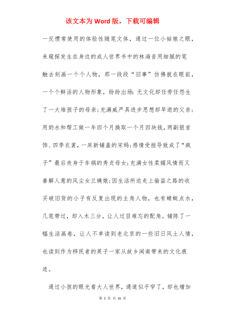 有关大学生寒假读书活动心得体会范文.docx_第2页