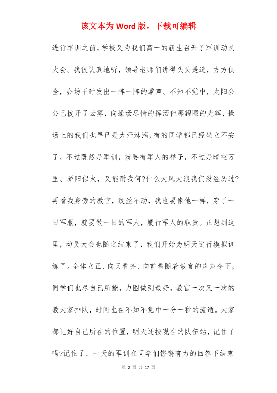 高中军训心得日记6篇精选.docx_第2页