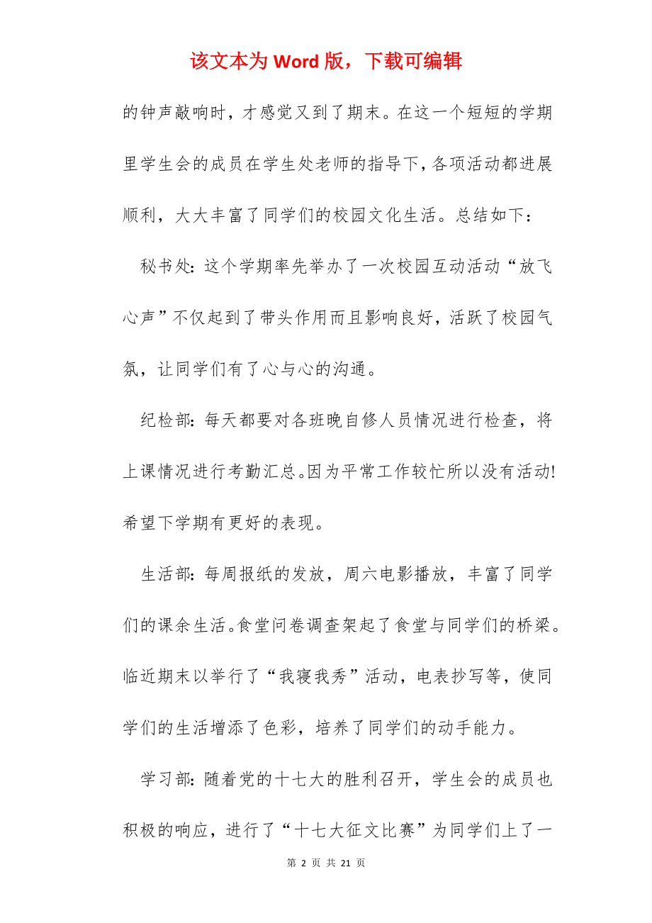 2022学生会学生值班心得体会范文.docx_第2页