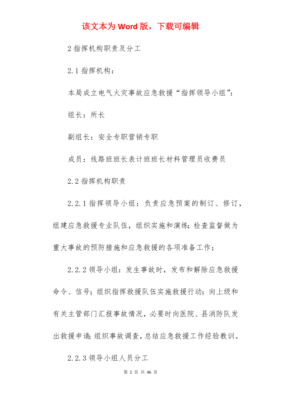 火灾伤亡事故应急预案.docx_第2页