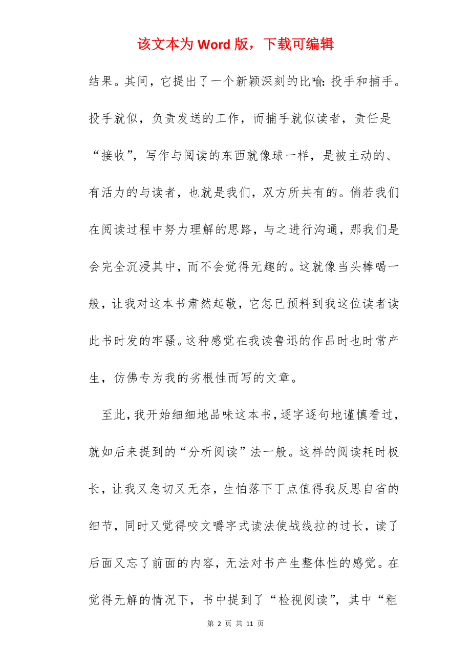 如何阅读一本书的心得.docx_第2页