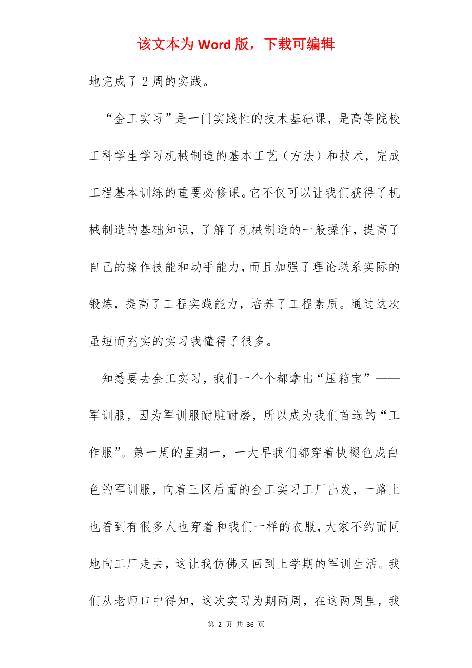 大学生金工实习实训个人总结范文.docx_第2页