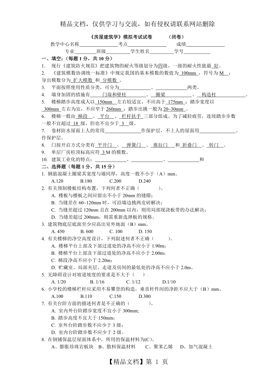 房屋建筑学试题及答案剖析.doc_第1页