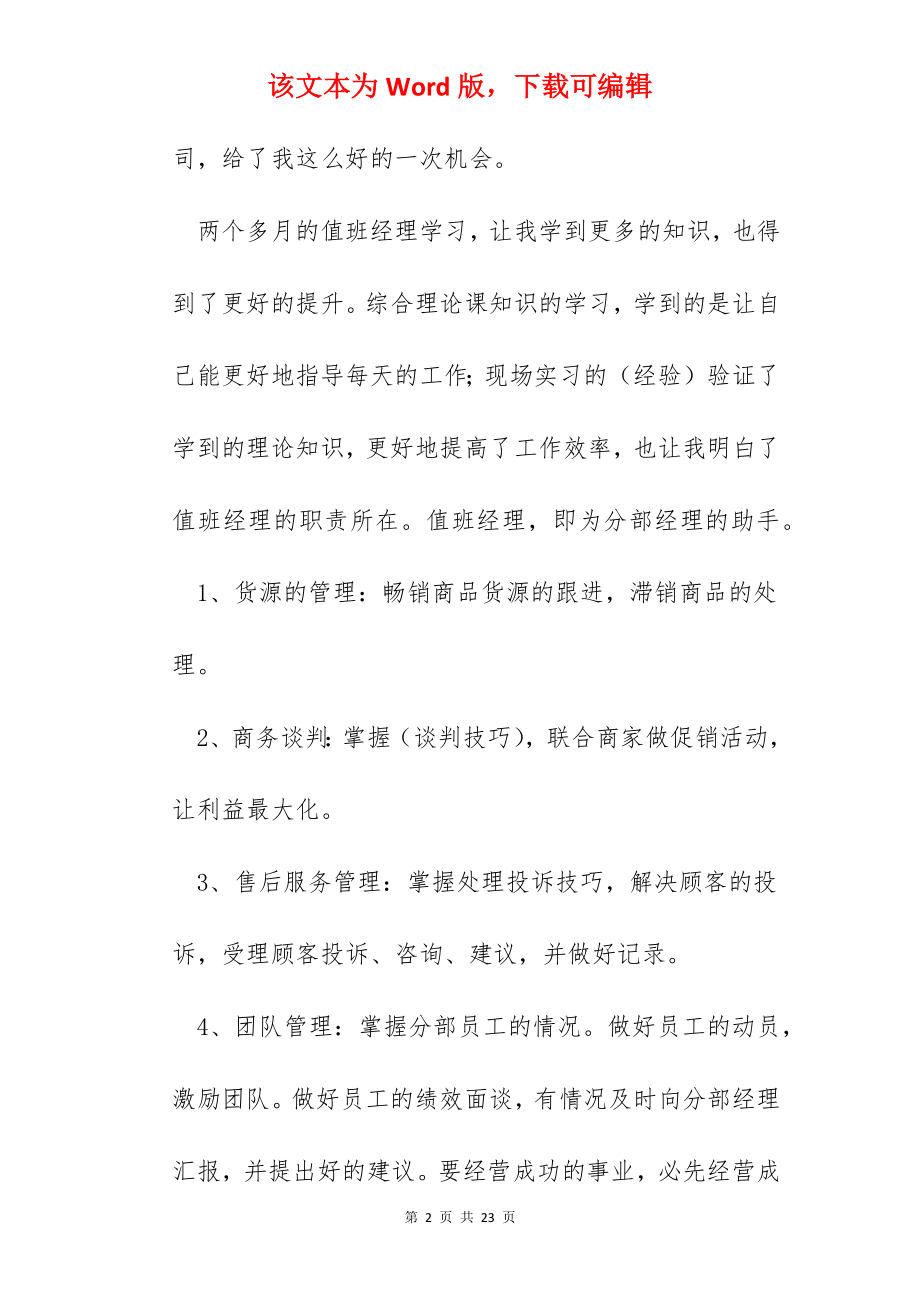 毕业生半年实习总结模板.docx_第2页