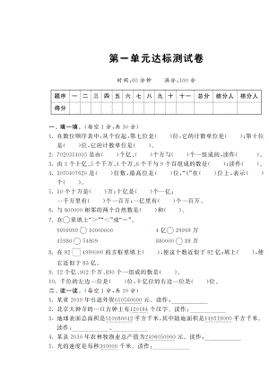 北师大数学小学生四年级上册试卷 单元检测 第一单元达标测试卷·数学北师大版四上-课课练.pdf