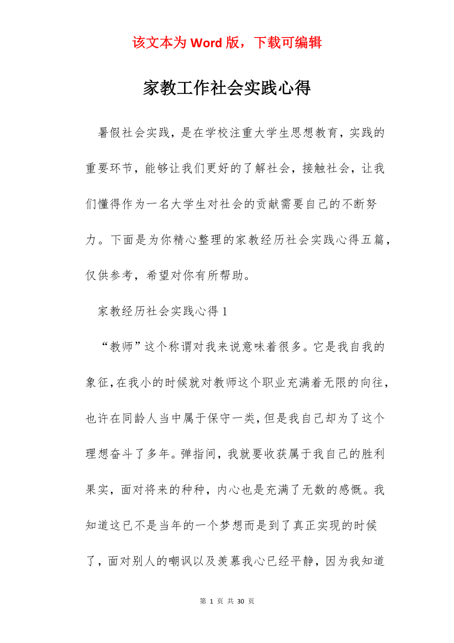 家教工作社会实践心得.docx_第1页