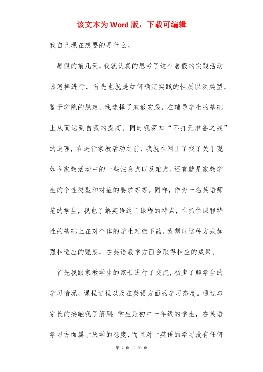 家教工作社会实践心得.docx_第2页