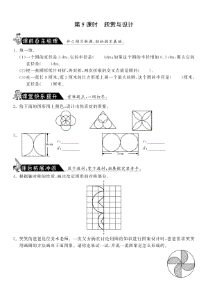 北师大数学小学六年级上试卷 同步练习 1.5欣赏与设计数学北师大版六上-课课练.pdf