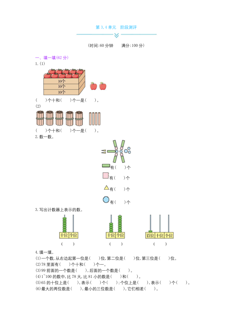 一年级下册数学试题第三单元测试卷北师大版(含答案).docx_第1页