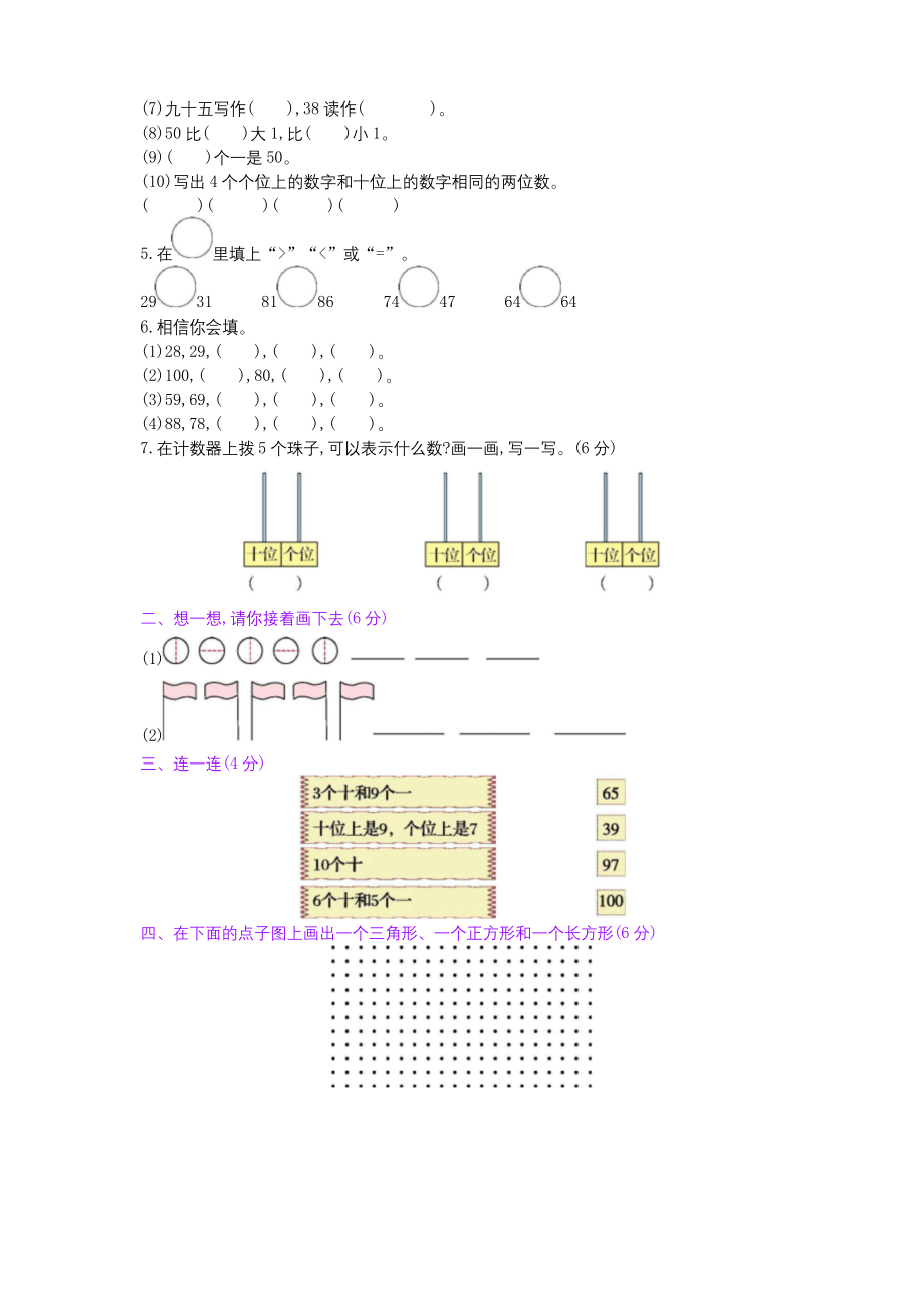 一年级下册数学试题第三单元测试卷北师大版(含答案).docx_第2页