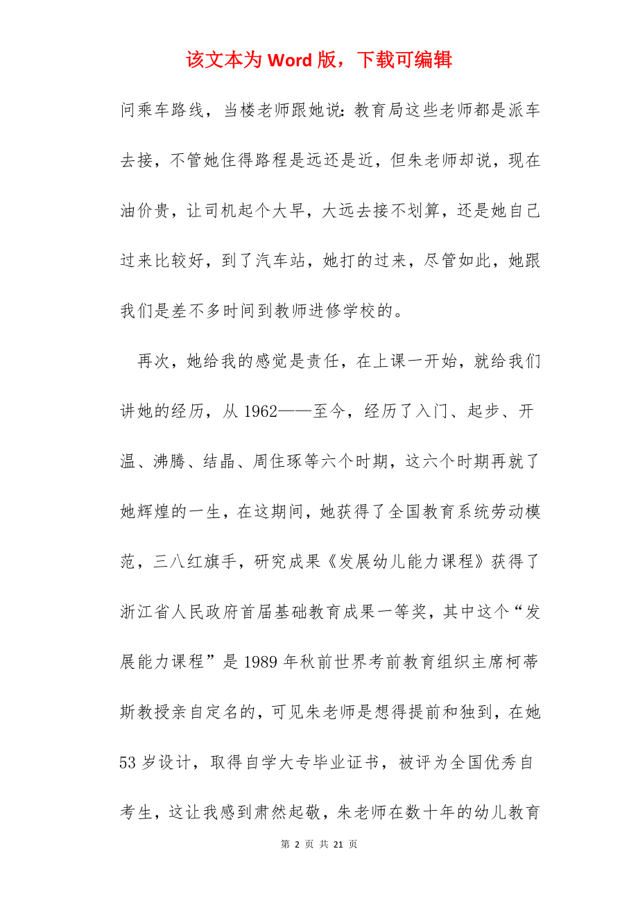 关于幼儿教育讲座心得体悟.docx_第2页