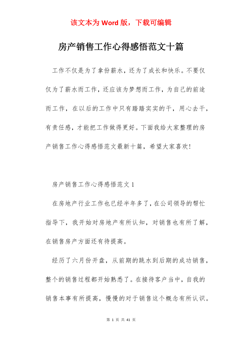 房产销售工作心得感悟范文十篇.docx_第1页