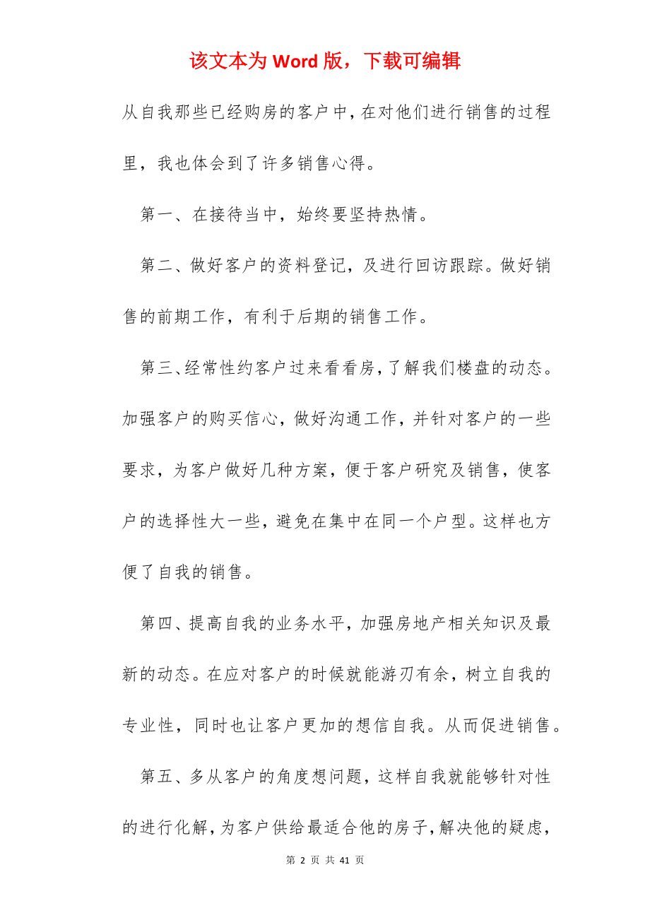 房产销售工作心得感悟范文十篇.docx_第2页