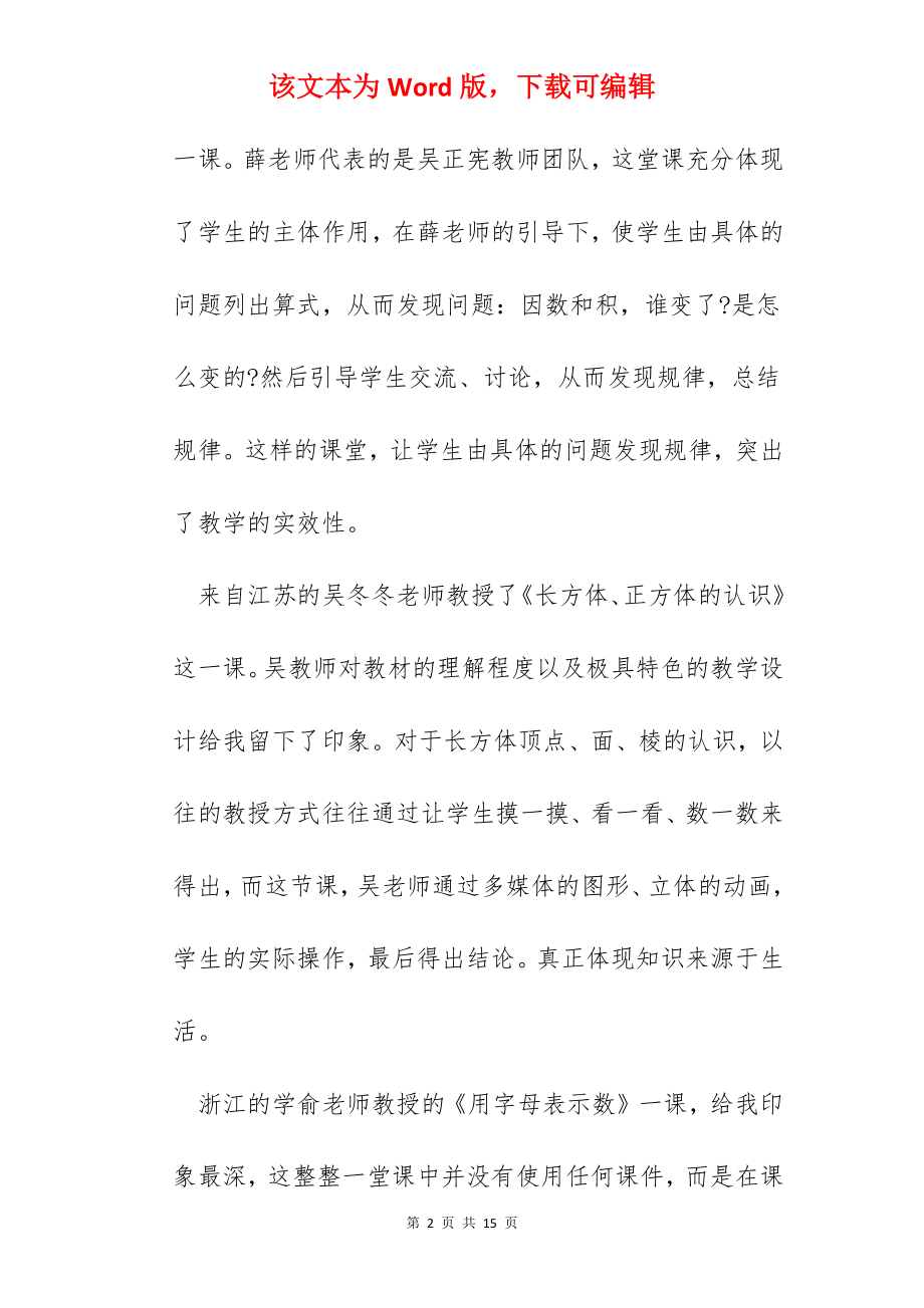 数学教师听课总结心得感想.docx_第2页