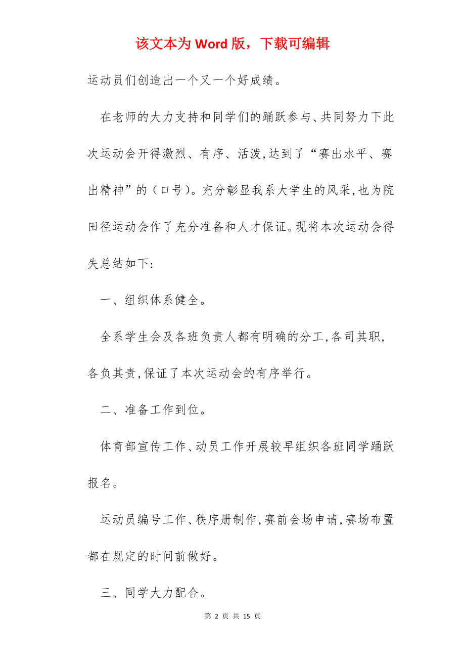 运动会主题活动总结五篇.docx_第2页