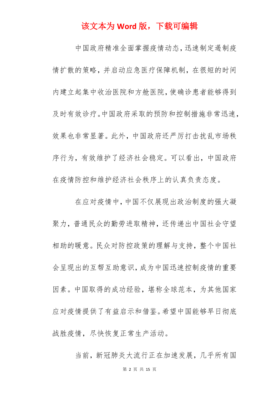 2022防控新型肺炎疫情个人心得体会5篇精选大全.docx_第2页