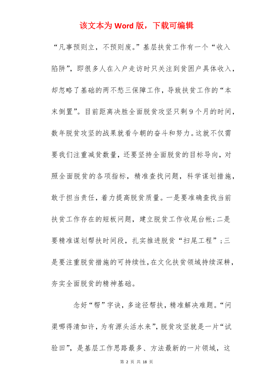 收官之年决战脱贫攻坚心得体会总结5篇.docx_第2页