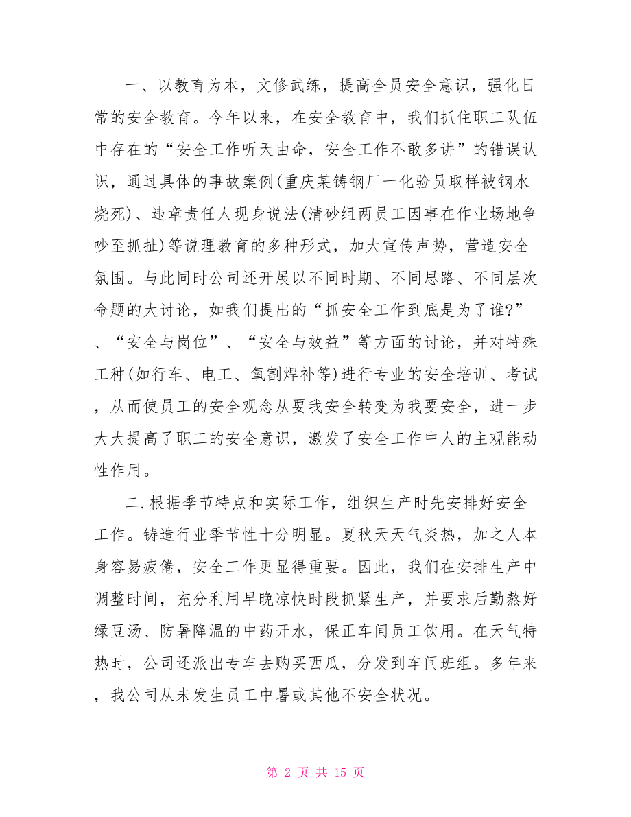 企业安全生产工作总结2021企业年安全生产工作总结.doc_第2页