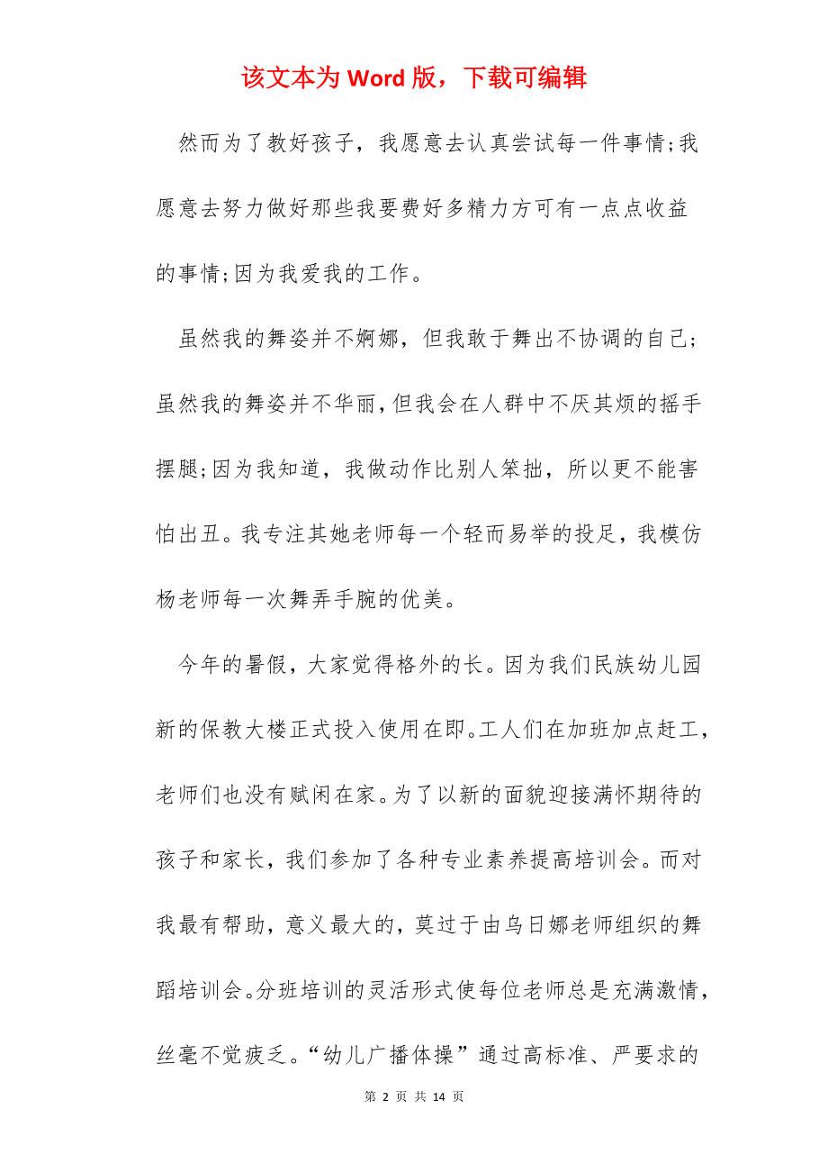 幼儿教师舞蹈培训心得.docx_第2页