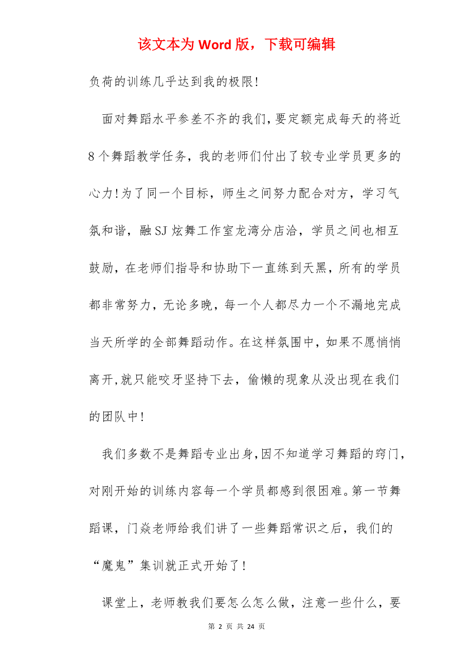 舞蹈培训学习心得600字.docx_第2页