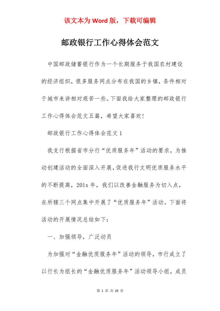 邮政银行工作心得体会范文.docx_第1页