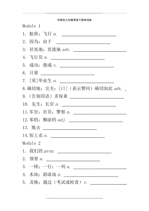 -外研版-初中英语九年级下册单词默写表.doc