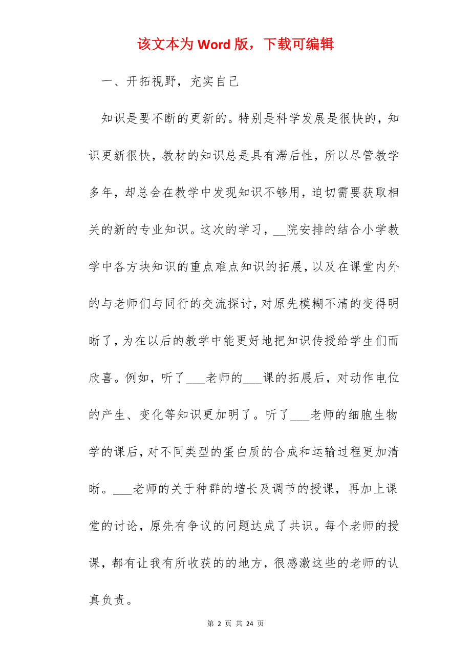 2022教师培训心得体会以及感悟作文精选【5篇】.docx_第2页