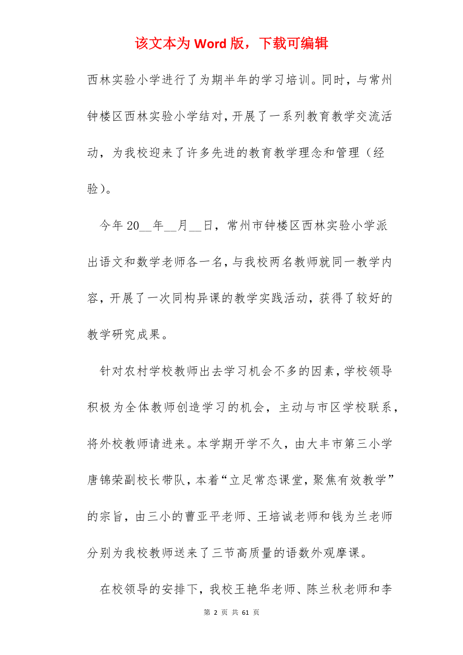 2022年学校小学教师工作总结12篇.docx_第2页