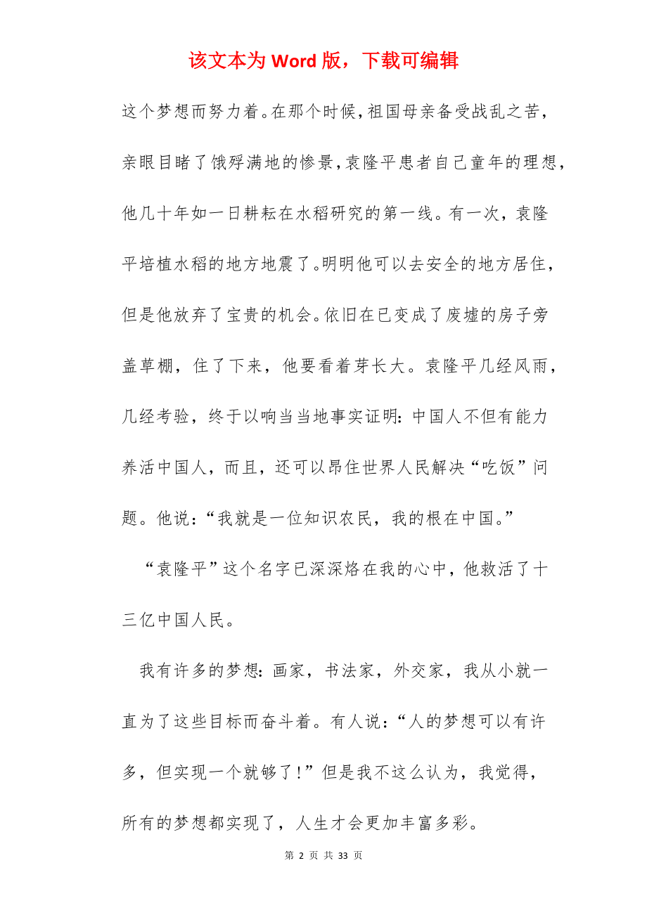 袁隆平个人事迹心得体会及感悟.docx_第2页