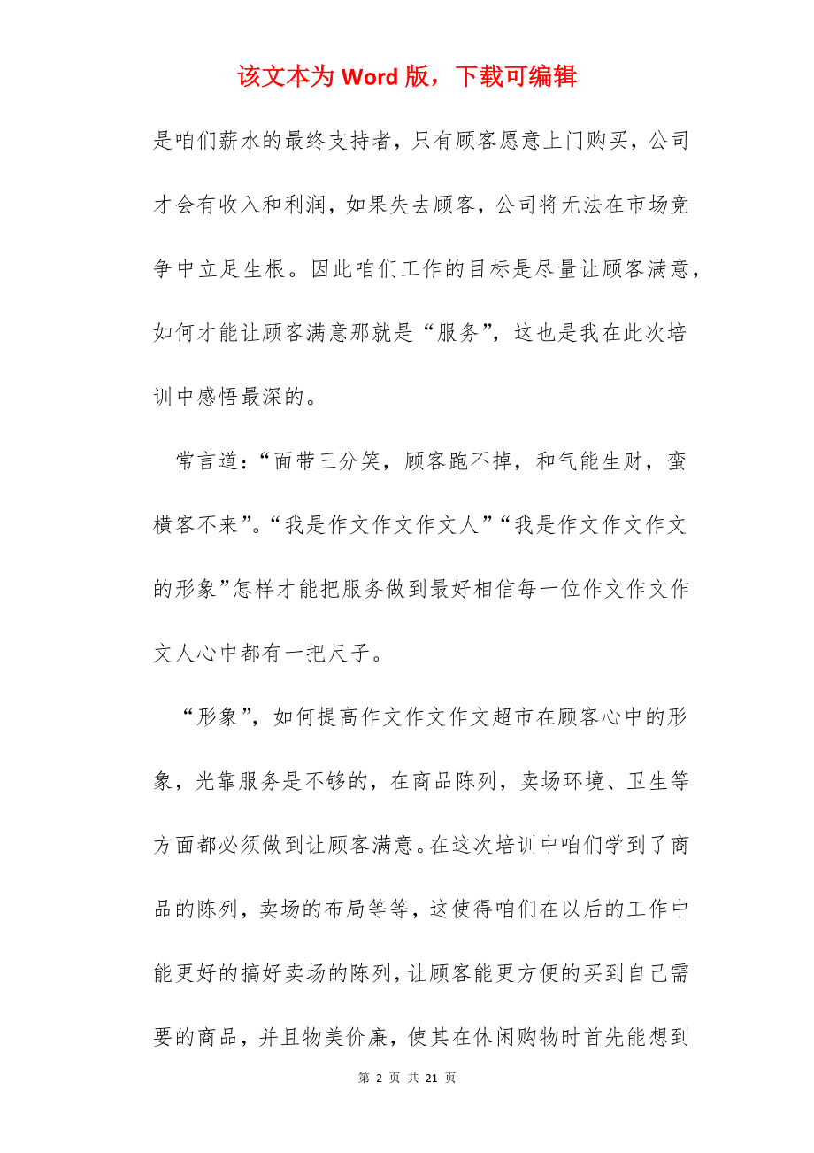 学习礼仪培训心得600字.docx_第2页