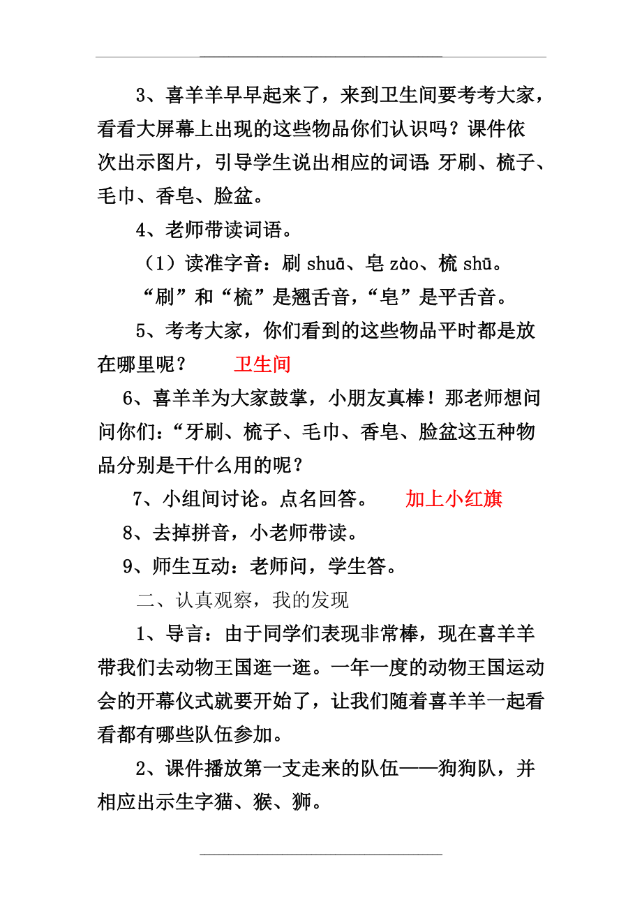 (部编)人教语文课标版一年级下册《语文园地八》教学设计.doc_第2页