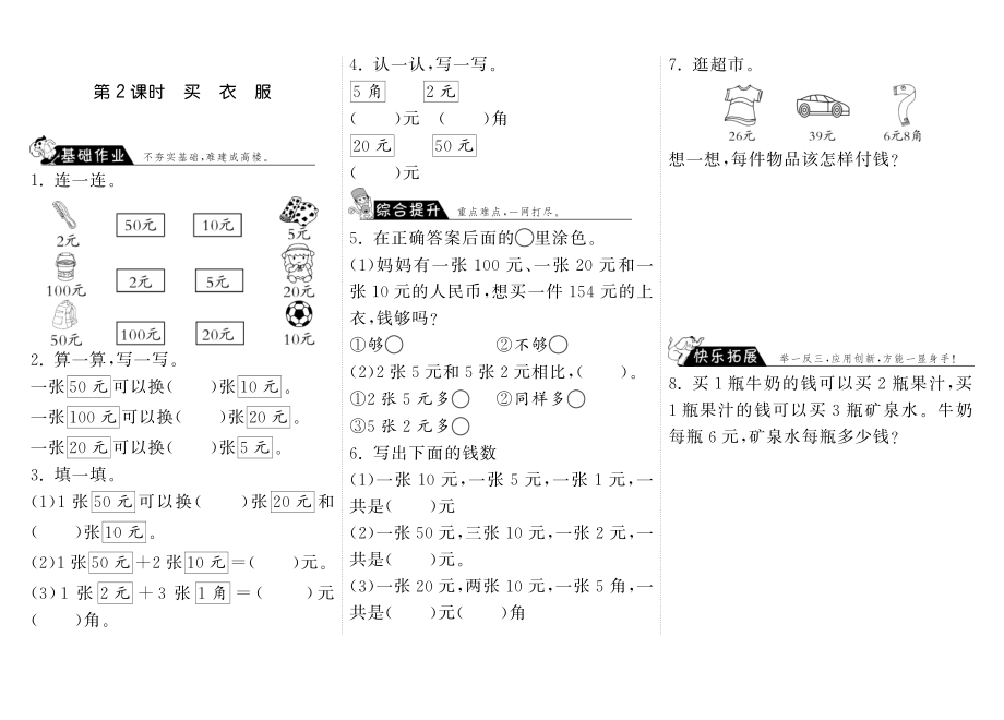 北师大小学数学二年级上下册试题试卷同步练习 2.2买衣服·数学北师大版二上-步步为营.pdf_第1页