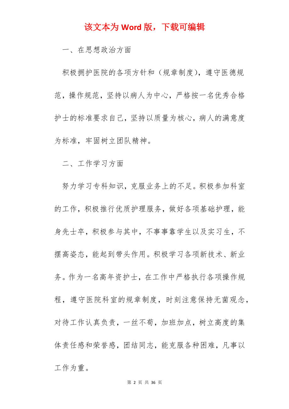 2022个人年终总结开头十篇.docx_第2页